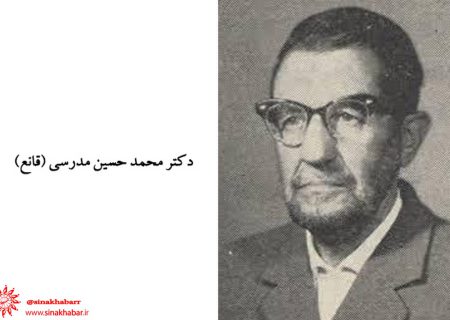 دکتر محمد حسین مدرسی(قانع)