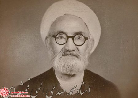 حکیم محی الدین مهدی الهی قمشه ای