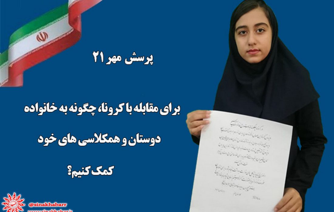 نوجوان شهرضایی رتبه برترمسابقه پرسش مهر رییس جمهور شد