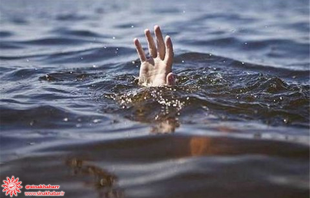 ۲ جوان در استخر کشاورزی درشهرضا غرق شدند