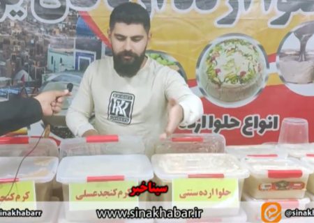 نمایشگاه کشوری سوغات در کارخانه تاریخی نوین شهرضا