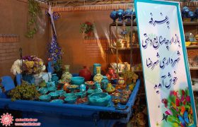 نمایشگاه و جشنواره کشوری (سوغات) در کارخانه تاریخی نوین شهرضا