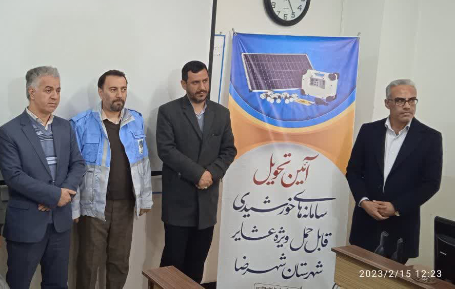 ۳۰ سامانه خورشیدی قابل حمل به عشایر شهرستان شهرضا تحویل شد