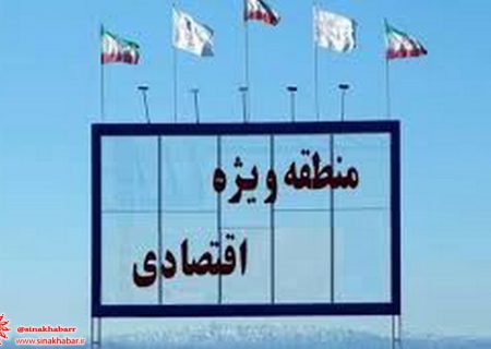 منطقه ویژه اقتصادی شهرضا خارج از شعاع ۵۰ کیلومتری اصفهان است