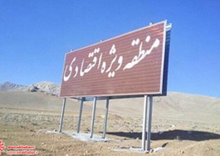 منطقه ویژه اقتصادی شهرضا به توسعه اقتصادی استان اصفهان کمک می‌کند