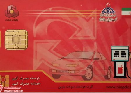 افزایش ۶۳ درصدی استفاده شهروندان اصفهانی از کارت سوخت شخصی