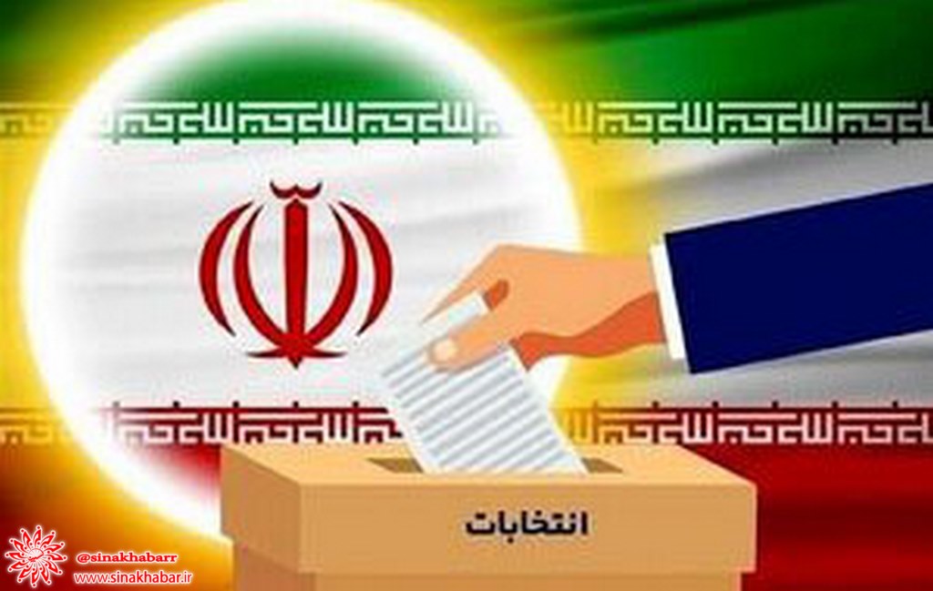 اعلام مدارک لازم برای پیش‌ثبت‌نام داوطلبان انتخابات مجلس