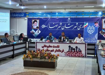 نشست خبری فرماندار شهرستان شهرضا با خبرنگاران به مناسبت روز خبرنگار