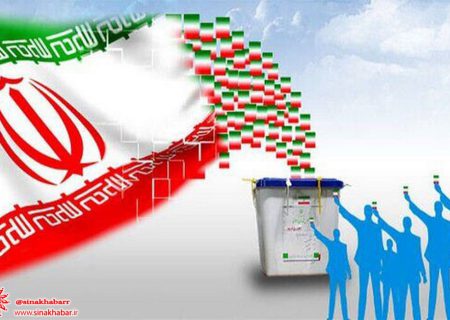 استان اصفهان آمادگی صد در صدی برگزاری انتخابات را دارد  