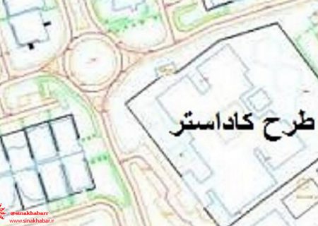 اجرای طرح «کاداستر» استان اصفهان از دهاقان آغاز شد