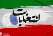 نتیجه صحت‌سنجی مدارک متقاضیان انتخابات از امروز اعلام می شود