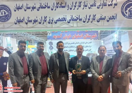 سیزدهمین نمایشگاه تخصصی صنعت برق و اتوماسیون صنعتی در اصفهان برگزار شد