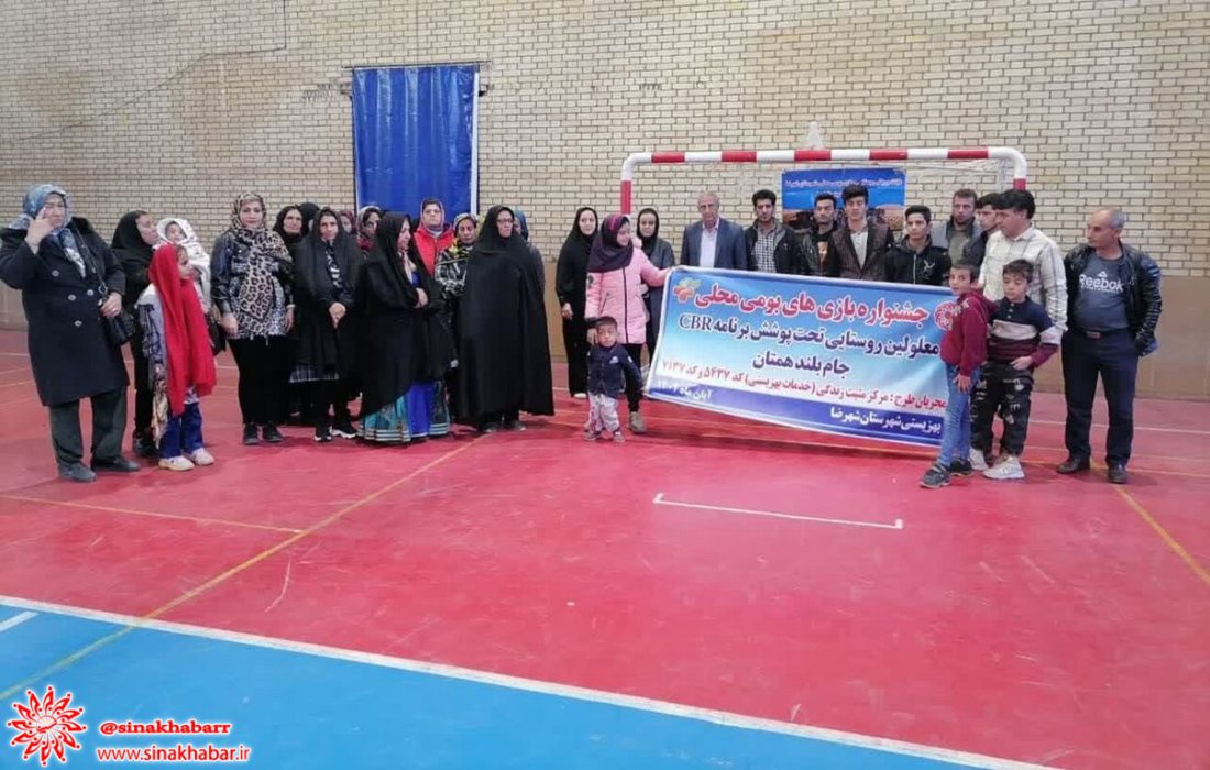 جشنواره بازی های بومی محلی معلولین روستایی جام بلند همتان در شهرضا برگزار شد