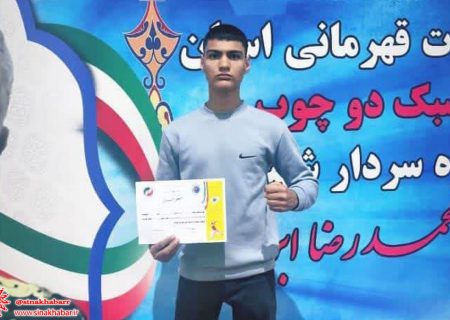 ورزشکار شهرضایی در رقابت های کونگ فو دوچوب استان مدال طلا گرفت
