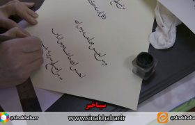 مسابقات خوشنویسی جشنواره نهج البلاغه در آیینه هنر در شهرضا