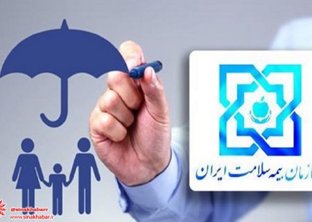 بیمه سلامت پنج دهک اول جامعه تا پایان فروردین ۱۴۰۳ اعتبار دارد