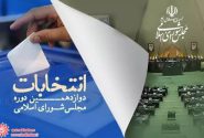 ۱۱ نامزد انتخابات مجلس شورای اسلامی از ادامه رقابت در سمیرم انصراف دادند