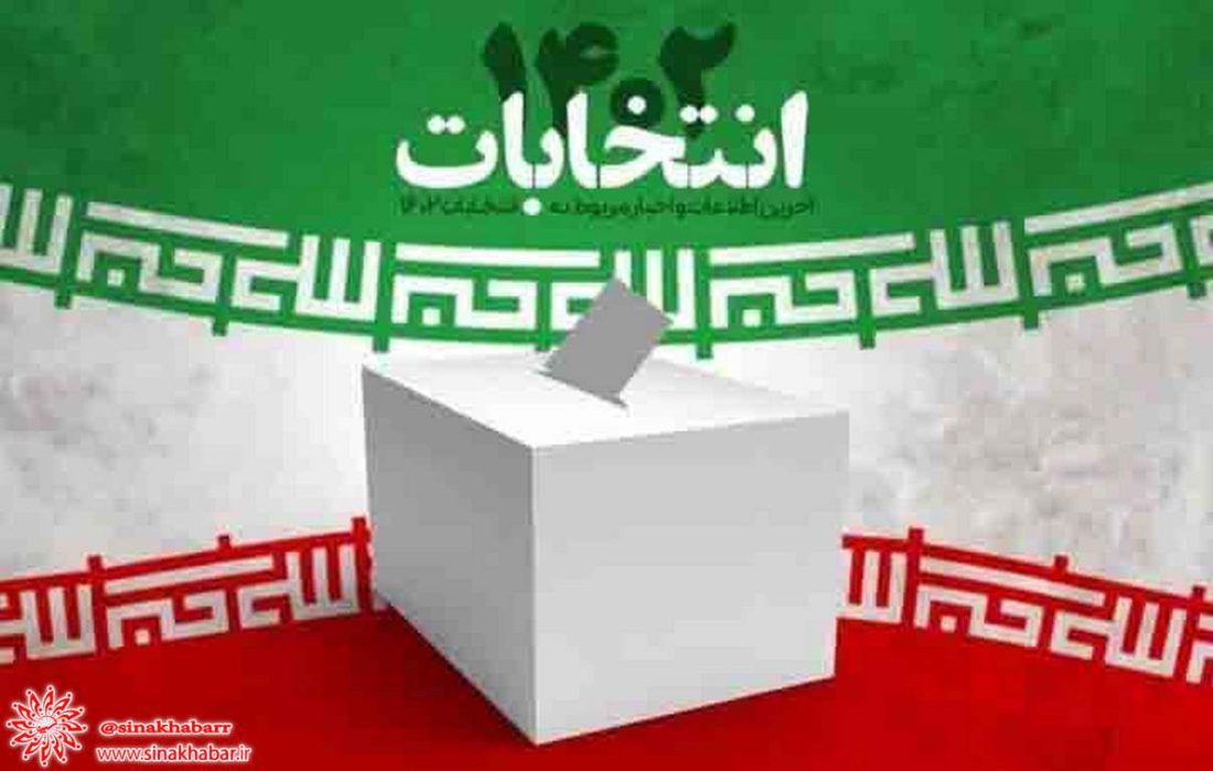 انتخابات حوزه انتخابیه شهرستان سمیرم به دور دوم کشید