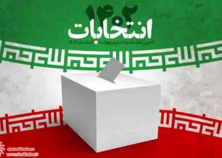انتخابات حوزه انتخابیه شهرستان سمیرم به دور دوم کشید
