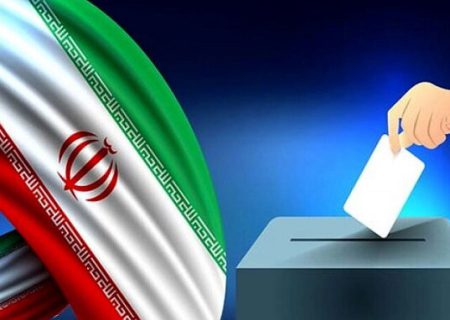سمیرم و لنجان ۲۱ اردیبهشت ماه میزبان دور دوم انتخابات مجلس هستند