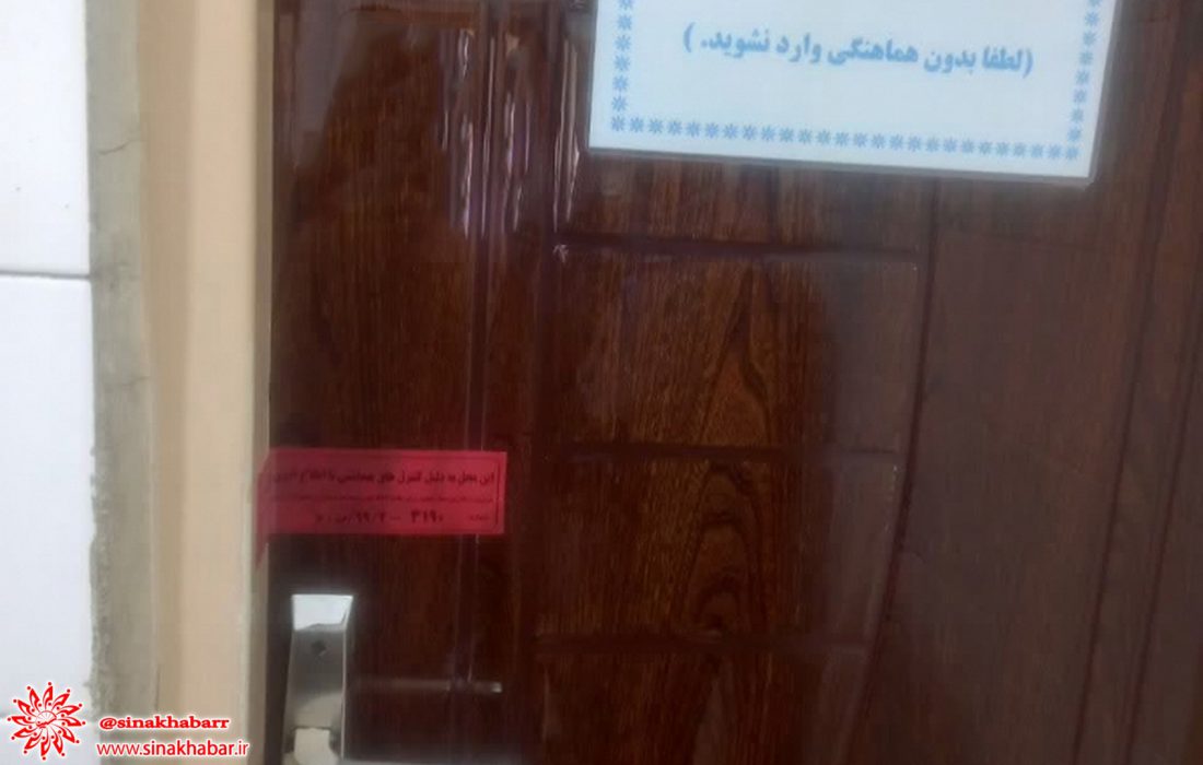 مرکز غیرقانونی طب سنتی در شهرستان شهرضا پلمپ شد