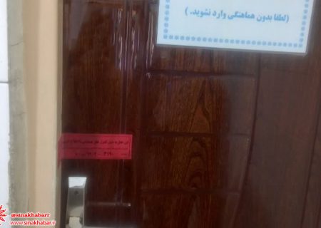 مرکز غیرقانونی طب سنتی در شهرستان شهرضا پلمپ شد