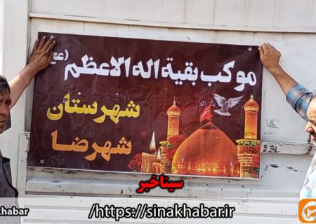 اعزام موکب بقیه الله(عج) شهرضا به نجف اشرف برای پیاده روی اربعین