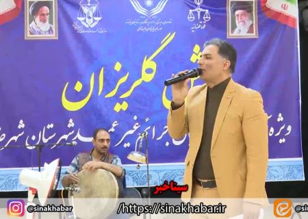 جشن گلریزان برای آزادی زندانیان جرایم مالی غیر عمد در شهرضا