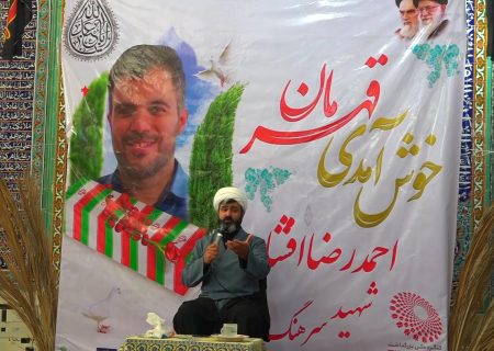 بزرگداشت شهید مدافع حرم افشاری در سمیرم