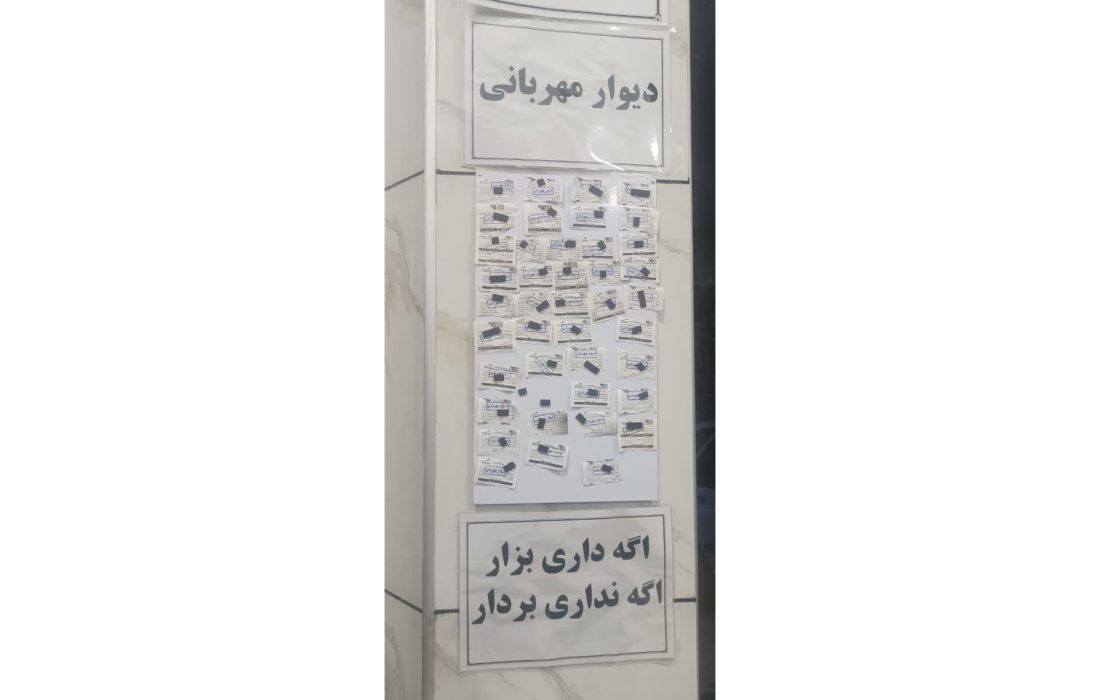 دیوار مهربانی داروخانه