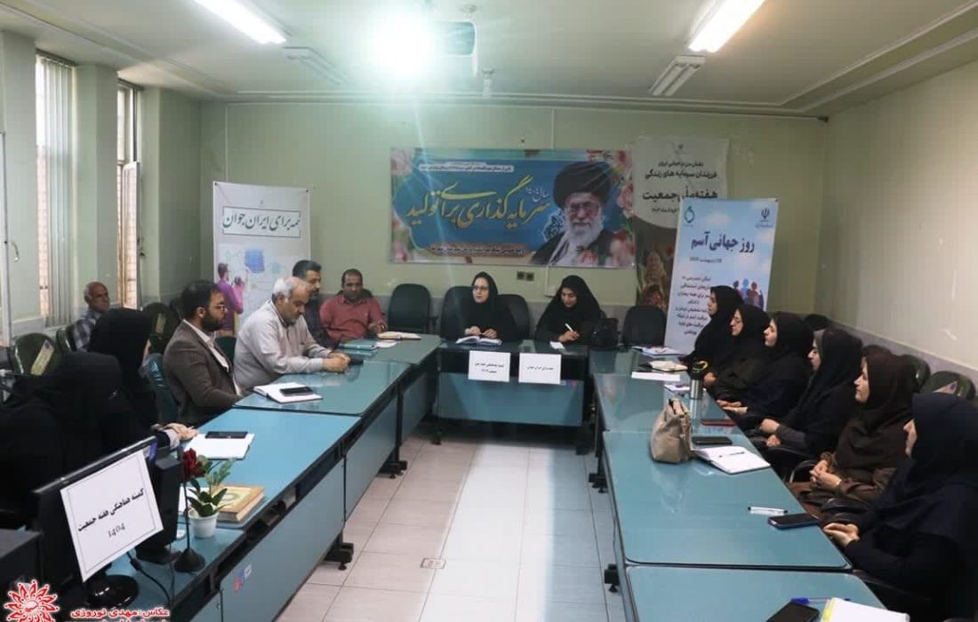 کمیته هماهنگی برنامه های هفته ملی جمعیت ۱۴۰۴