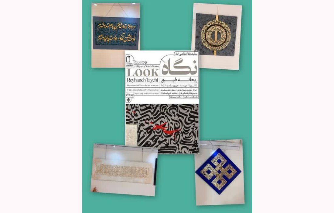 برپایی نمایشگاه نقاشی خط “نگاه” مبتنی بر اشعار مولانا در شهرضا