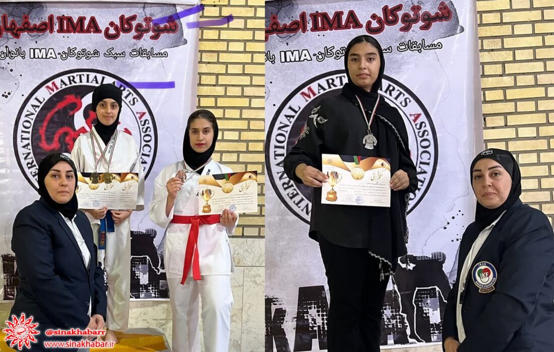 افتخارآفرینی دختران کاراته‌کای شهرضا در مسابقات استانی شوتوکان IMA