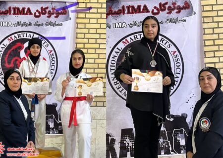 افتخارآفرینی دختران کاراته‌کای شهرضا در مسابقات استانی شوتوکان IMA