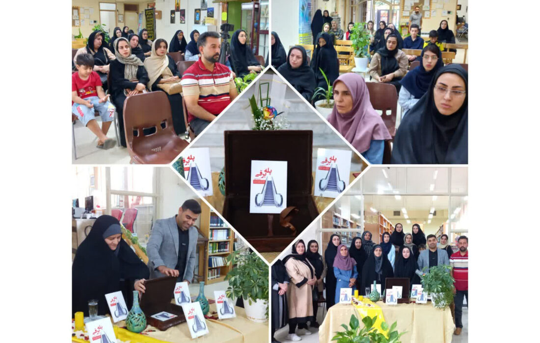 کتاب «پله برقی» اثر نویسنده شهرضایی رونمایی شد