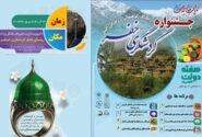 برگزاری جشنواره گردشگری در روستای خفر سمیرم