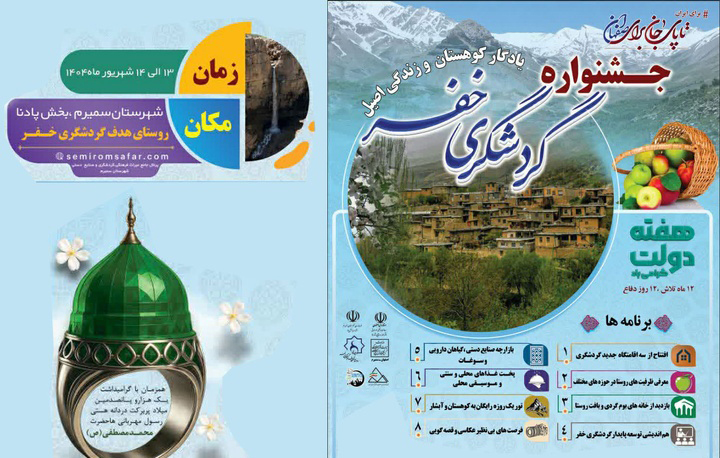 برگزاری جشنواره گردشگری در روستای خفر سمیرم