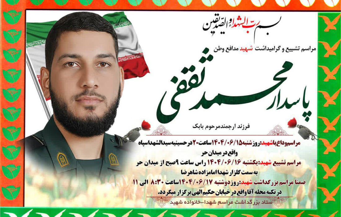 محمد ثقفی، جانباز شهرضایی جنگ ۱۲ روزه به همرزمان شهیدش پیوست