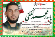 محمد ثقفی، جانباز شهرضایی جنگ ۱۲ روزه به همرزمان شهیدش پیوست