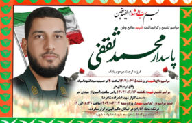 محمد ثقفی، جانباز شهرضایی جنگ ۱۲ روزه به همرزمان شهیدش پیوست