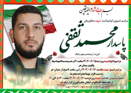 محمد ثقفی، جانباز شهرضایی جنگ ۱۲ روزه به همرزمان شهیدش پیوست