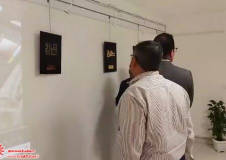 افتتاح نمایشگاه تایپوگرافی هنرجویان هنرستان هنرهای زیبا شهرضا در گالری سکوت شهرضا