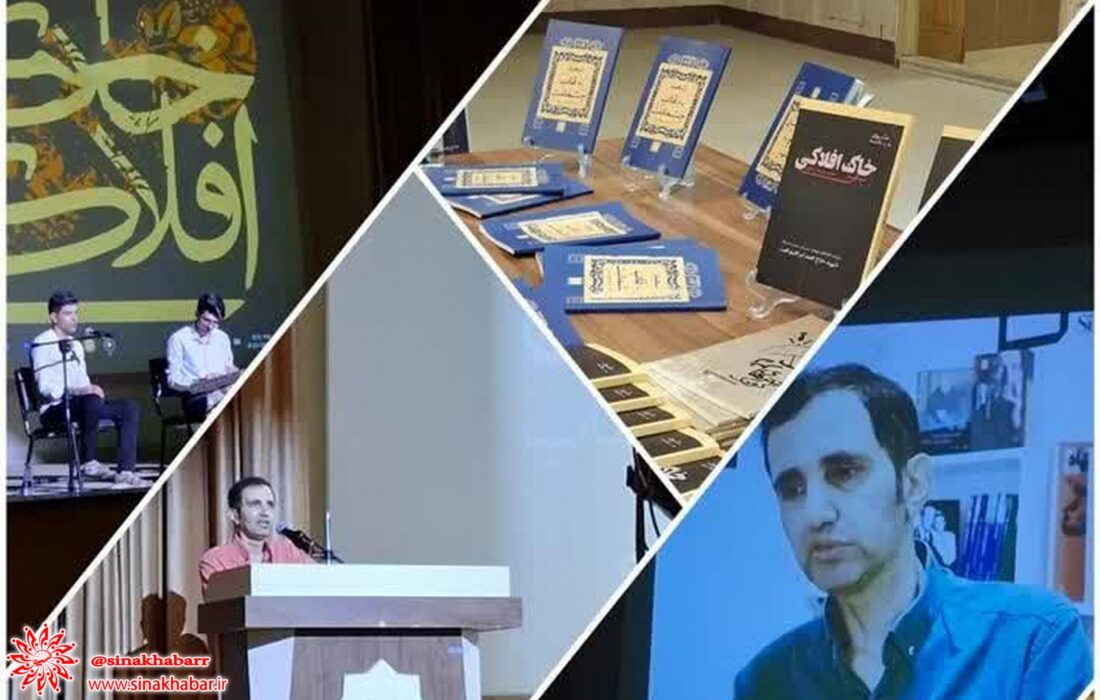 کتاب مثنوی بلند ” خاک افلاکی” ویژه لحظه های شهادت سردار حاج محمدابراهیم همت رونمایی شد