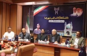 جلسه برنامه ریزی هفته تربیت بدنی در دانشگاه آزاد اسلامی شهرضا