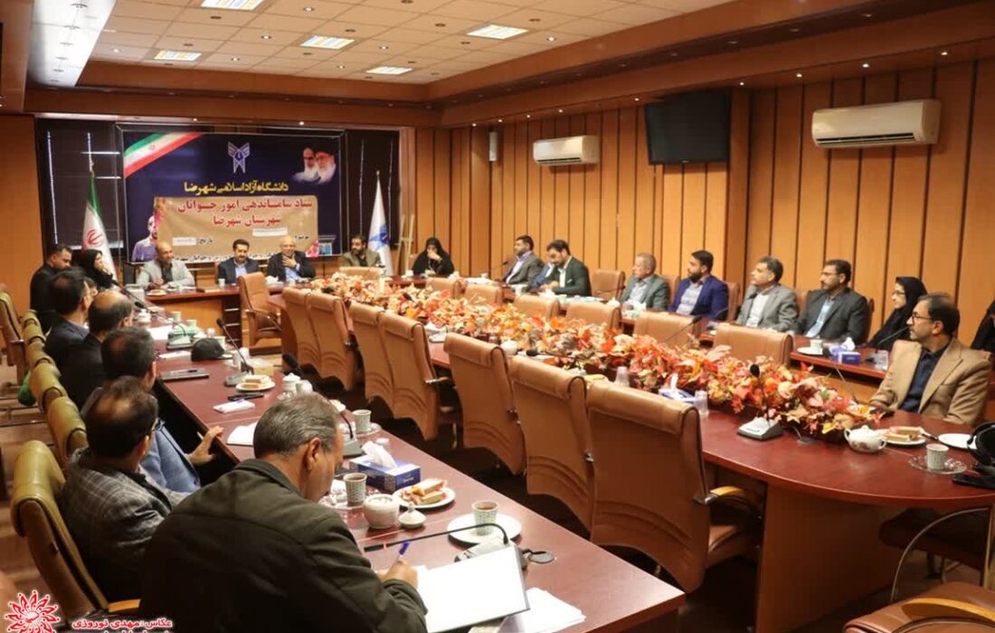 جلسه ستاد ساماندهی امور جوانان در دانشگاه آزاد شهرضا