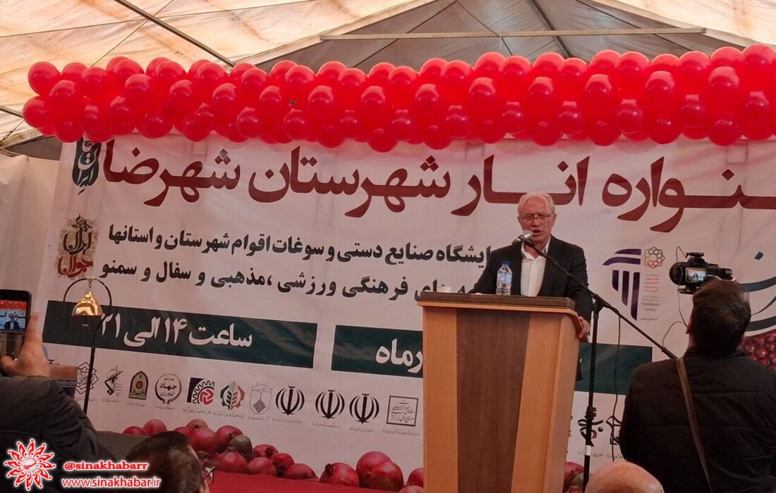 خوشه صنعتی انار و سفال در شهرضا تشکیل می‌شود