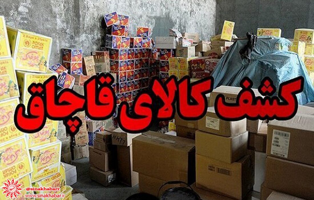 کشف بارِ قاچاق ۳۰ میلیارد ریالی در شهرضا