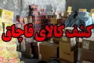 کشف بارِ قاچاق ۳۰ میلیارد ریالی در شهرضا