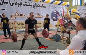 برگزاری مسابقات قهرمانی پاورلیفتینگ استان در شهرضا
