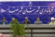 برگزاری شورای اداری شهرستان شهرضا با حضور معاون وزیر راه و شهرسازی و استاندار اصفهان